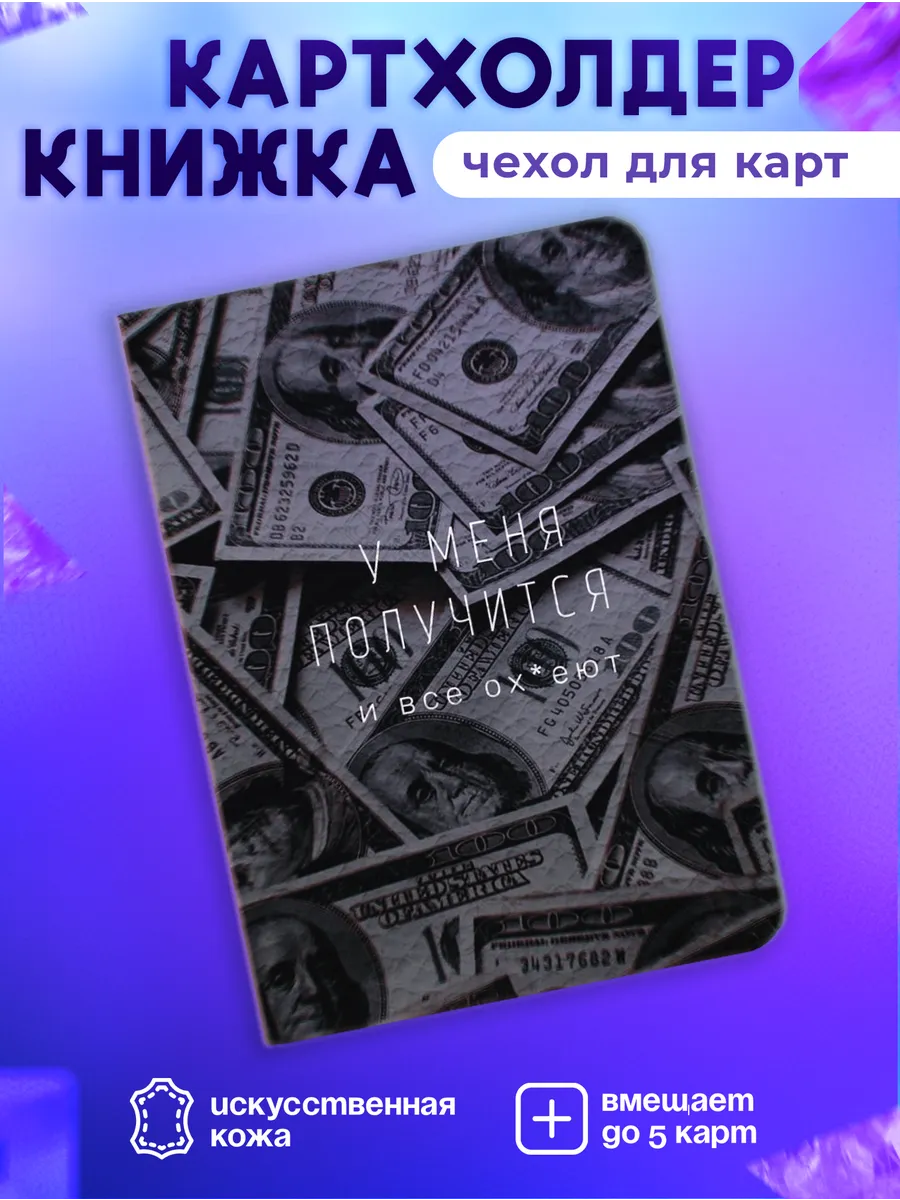 Картхолдер книжка чехол для пропуска карты