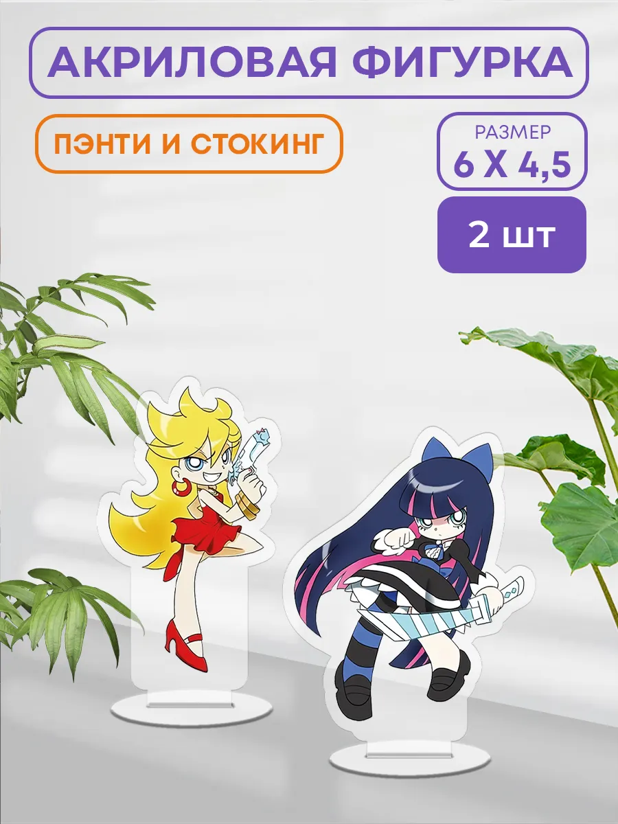 Акриловая фигурка - Panty & Stocking with Garterbelt