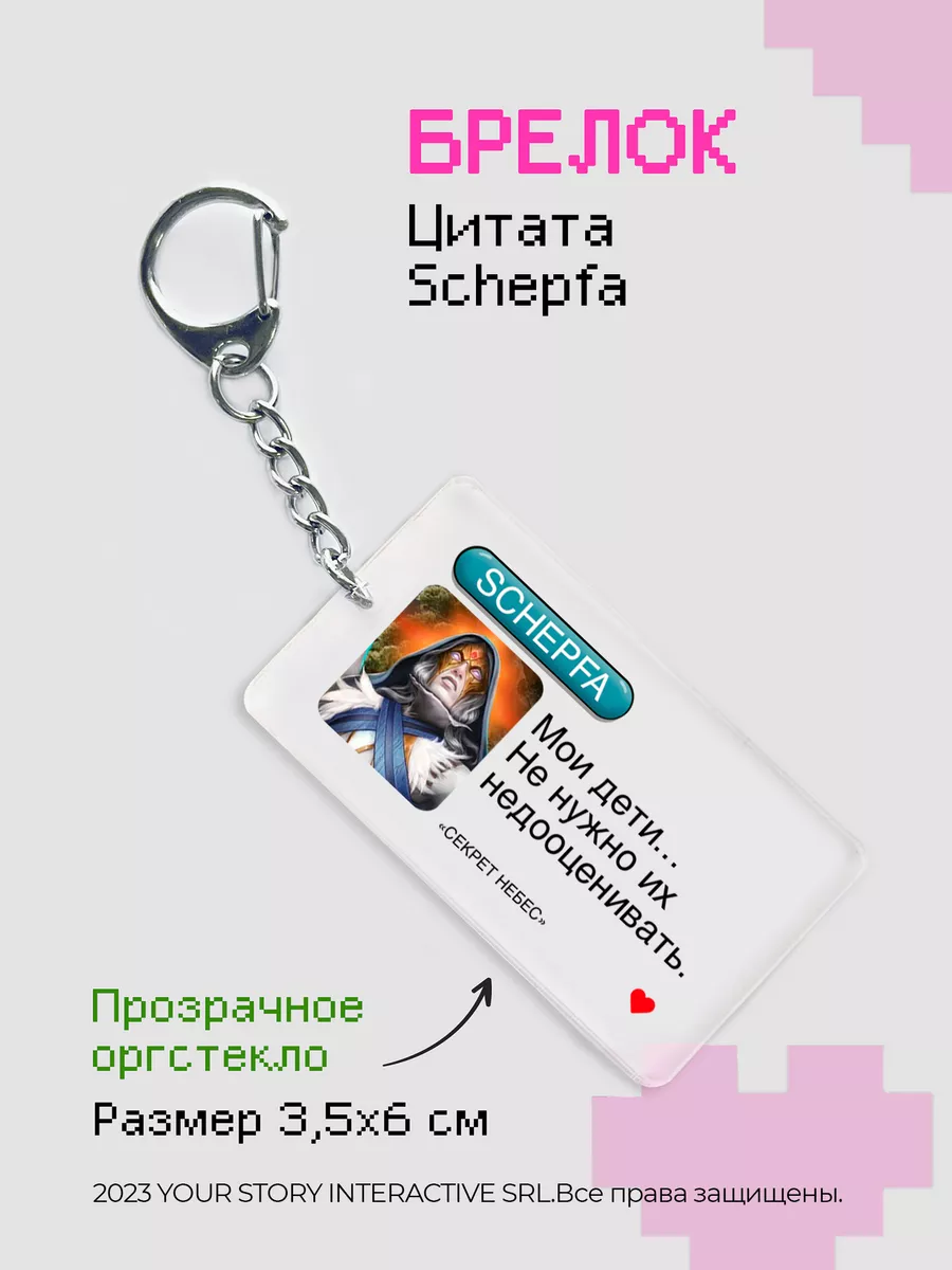 Брелок Клуб Романтики