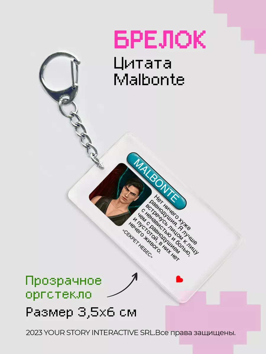 Брелок на ключи Клуб Романтики