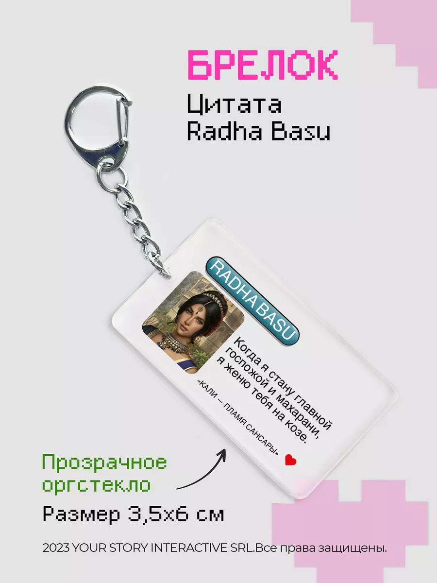 Брелок Клуб Романтики