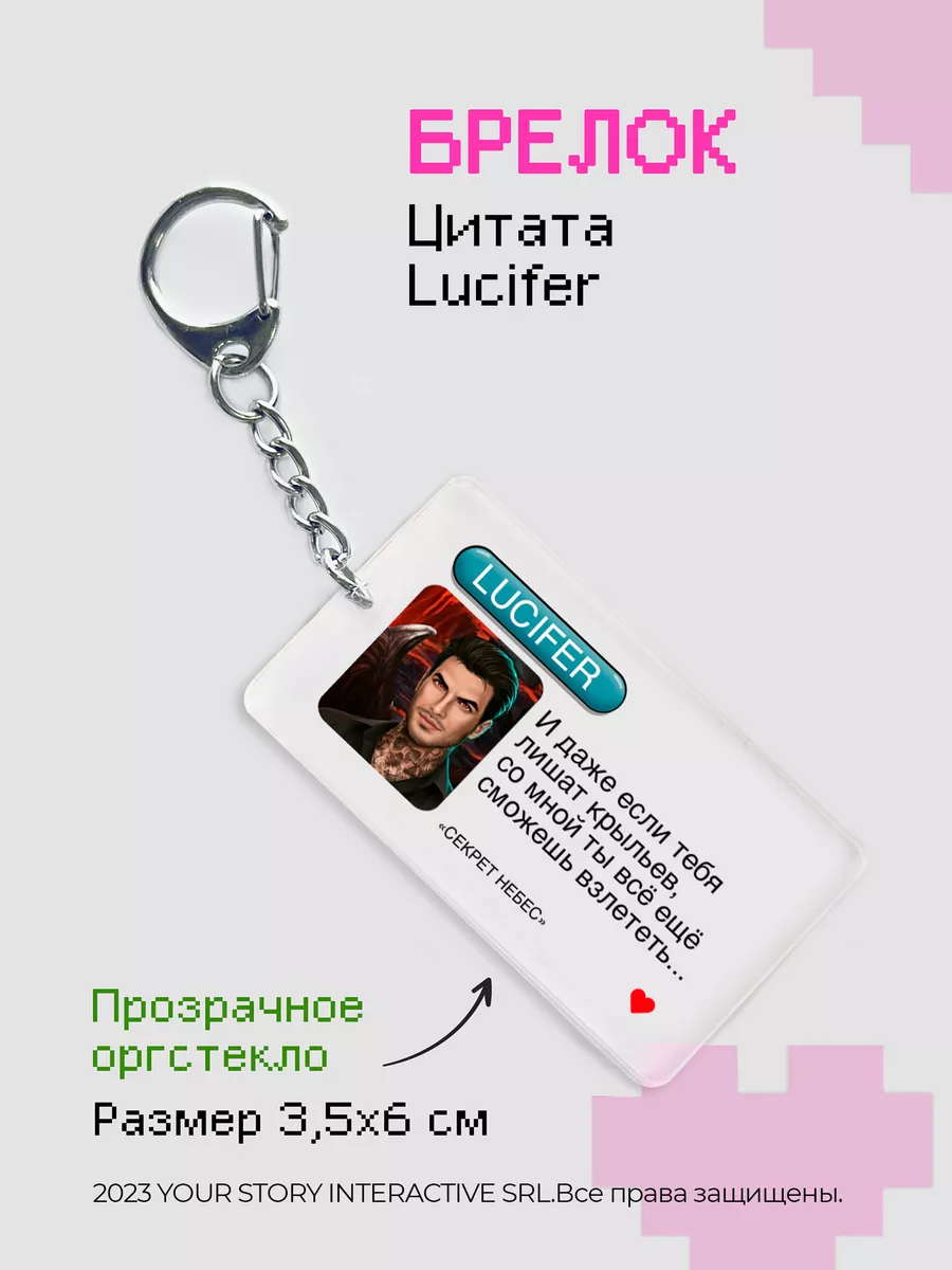 Брелок Клуб Романтики