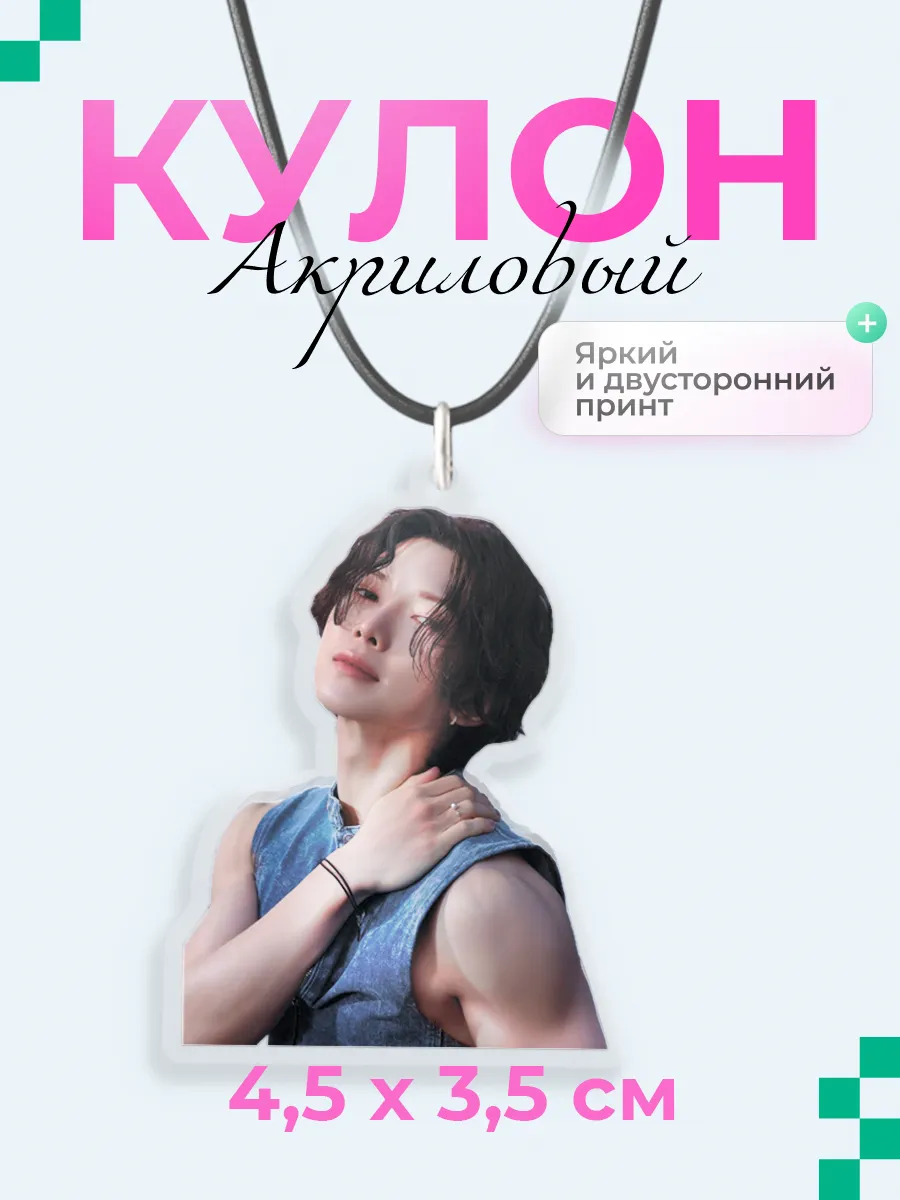 Акриловый кулон подвеска на шею ATEEZ