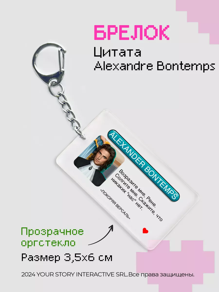 Брелок Клуб Романтики