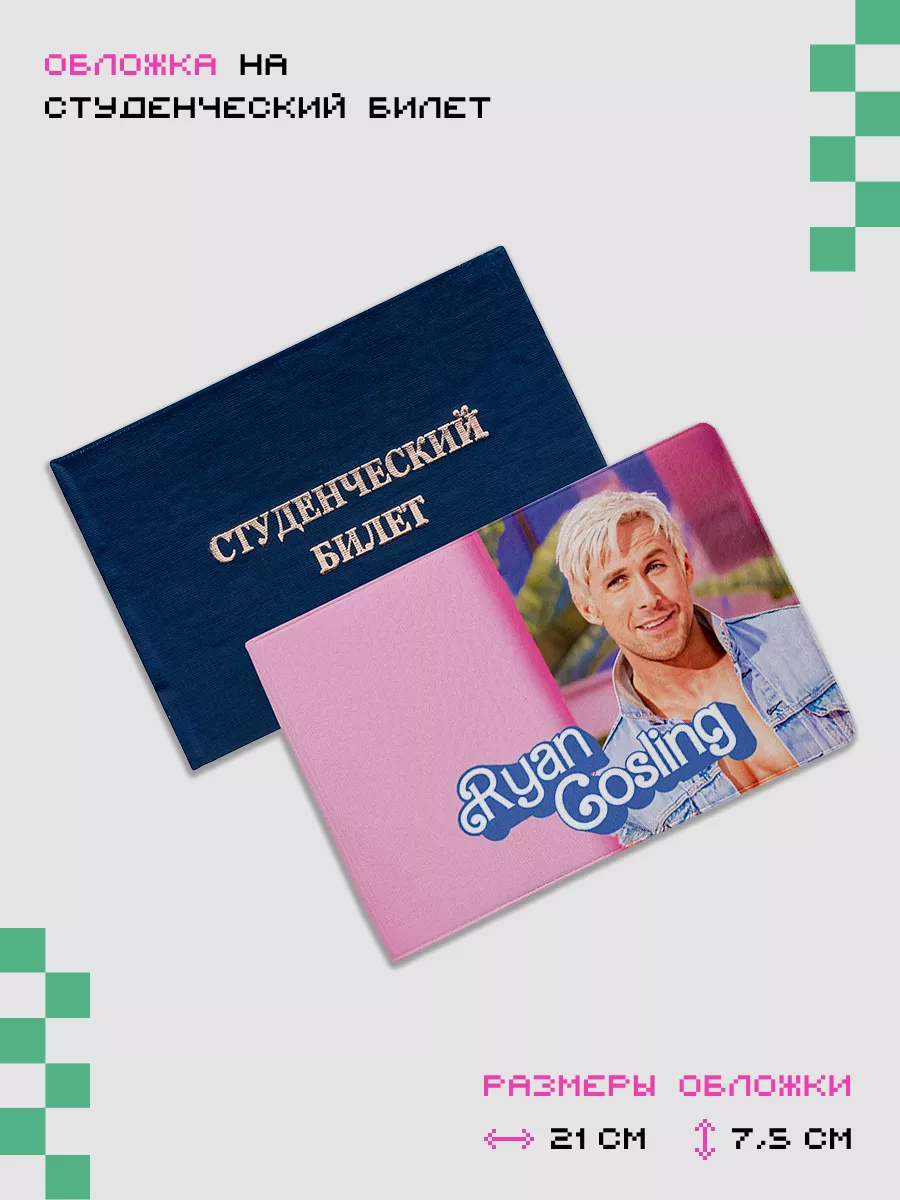 Обложка для студенческого Райан Гослинг