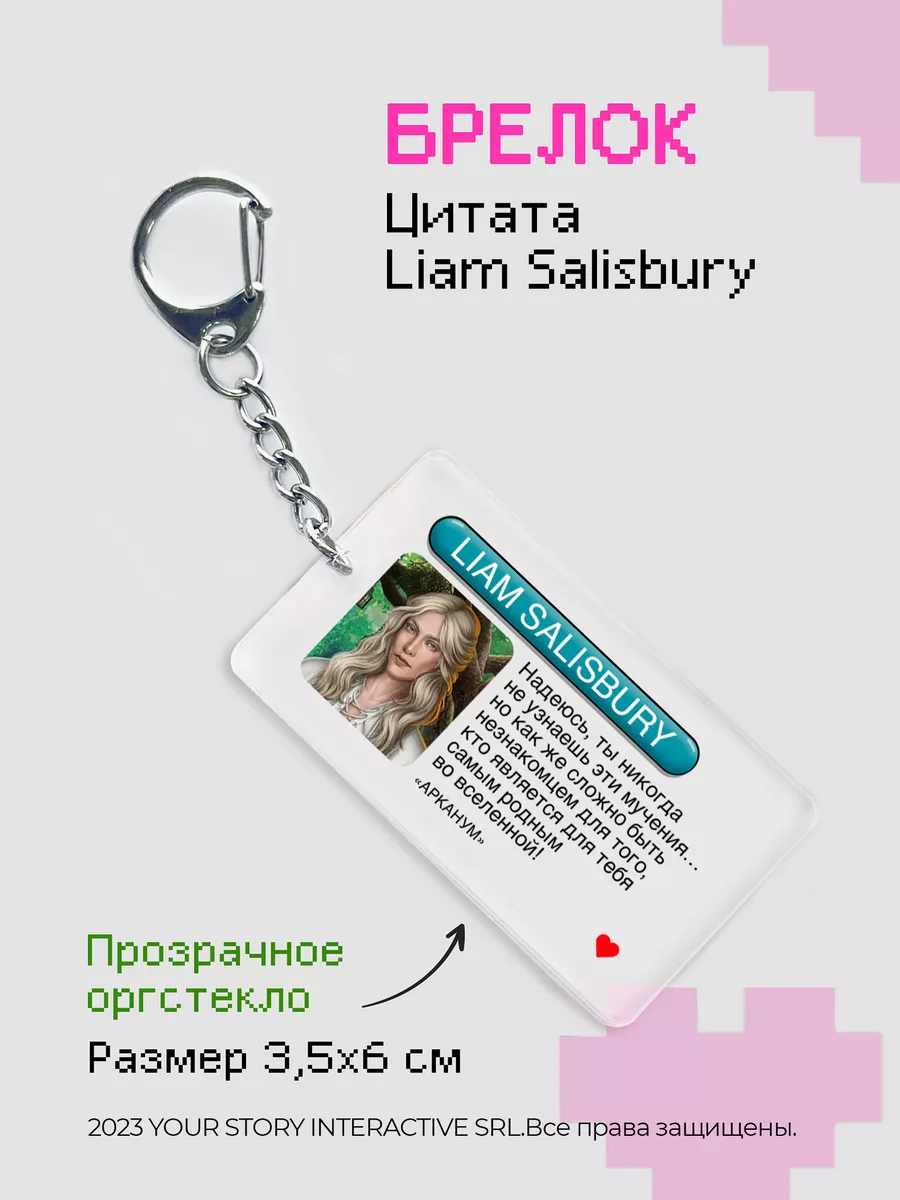 Брелок Клуб Романтики