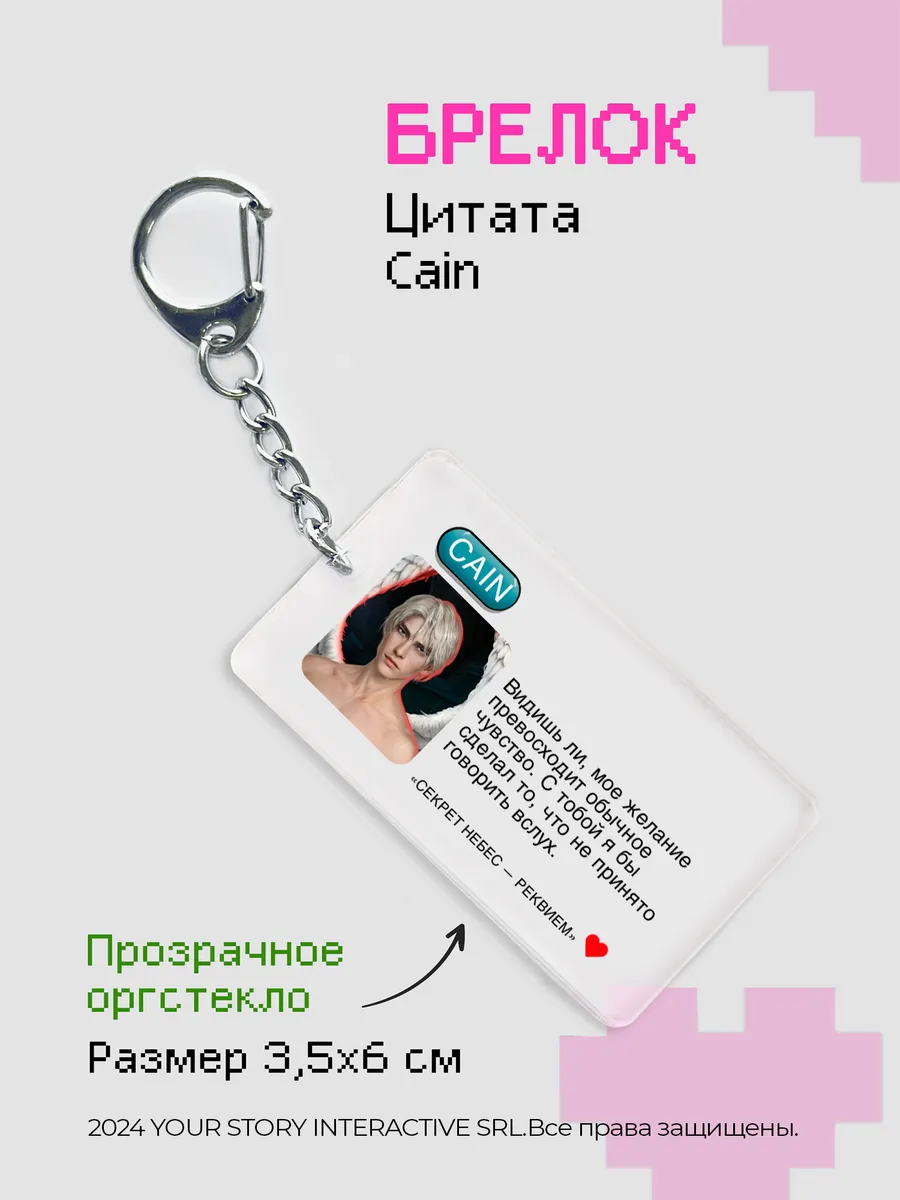 Брелок Клуб Романтики