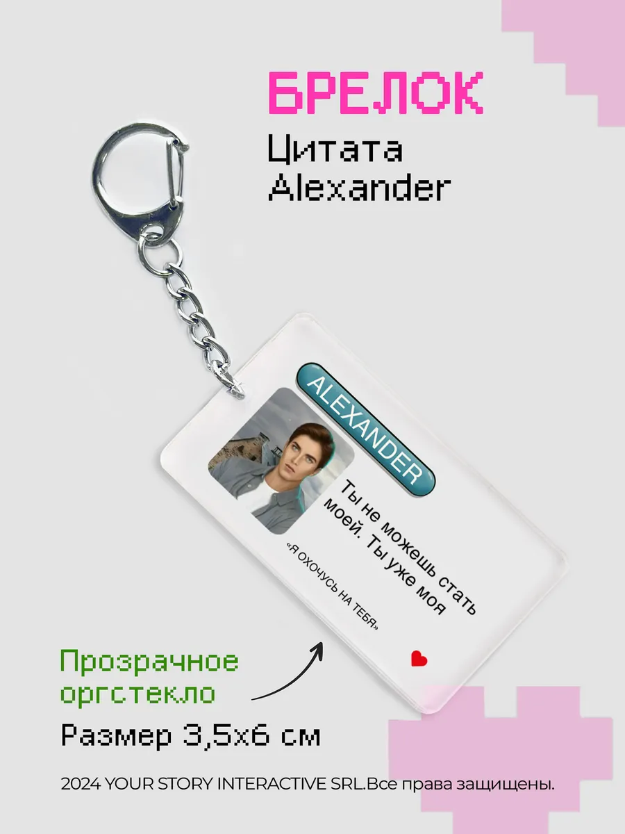 Брелок Клуб Романтики