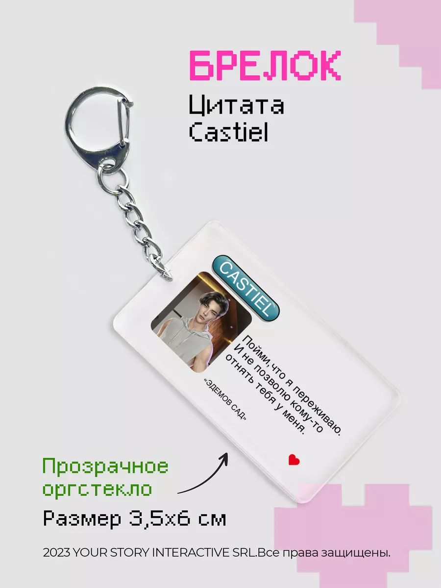 Брелок Клуб Романтики