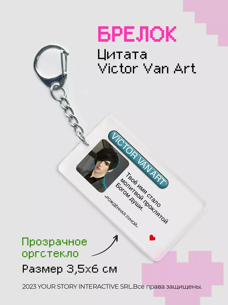 Брелок Клуб Романтики