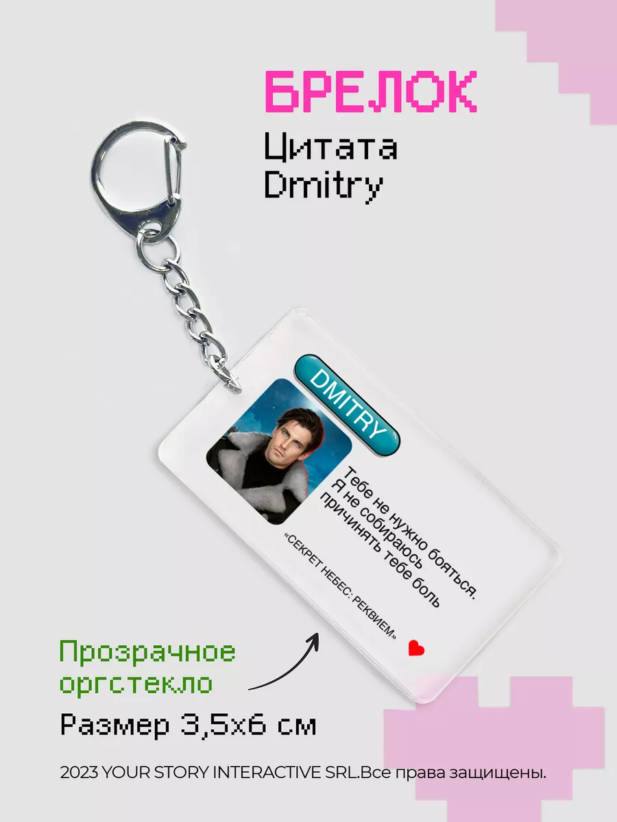 Брелок Клуб Романтики