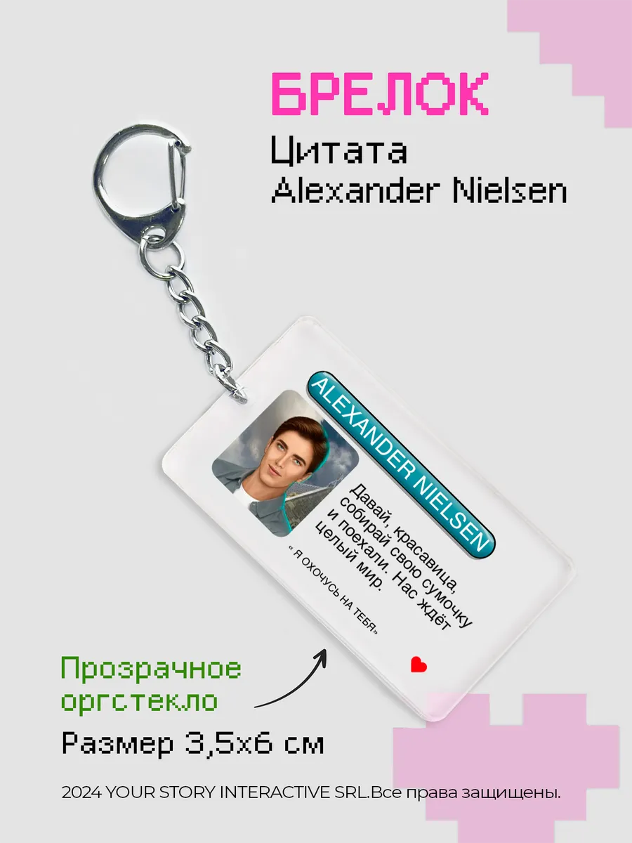 Брелок на ключи Клуб Романтики