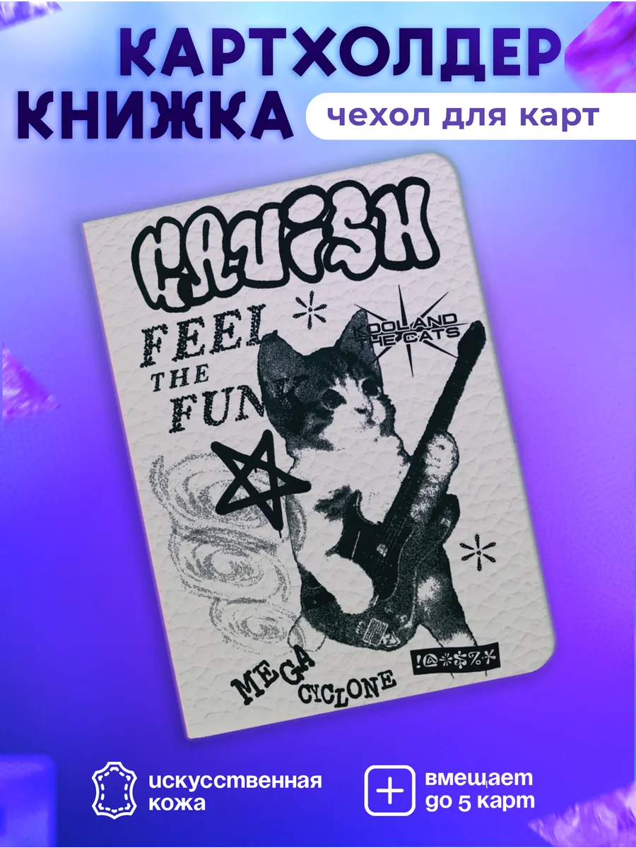 Картхолдер книжка чехол для пропуска карты