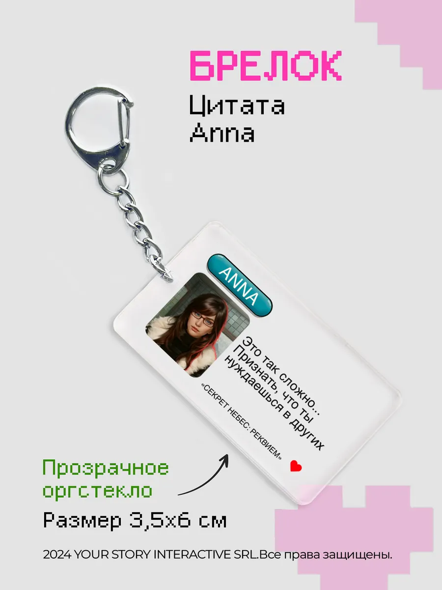 Брелок на ключи Клуб Романтики