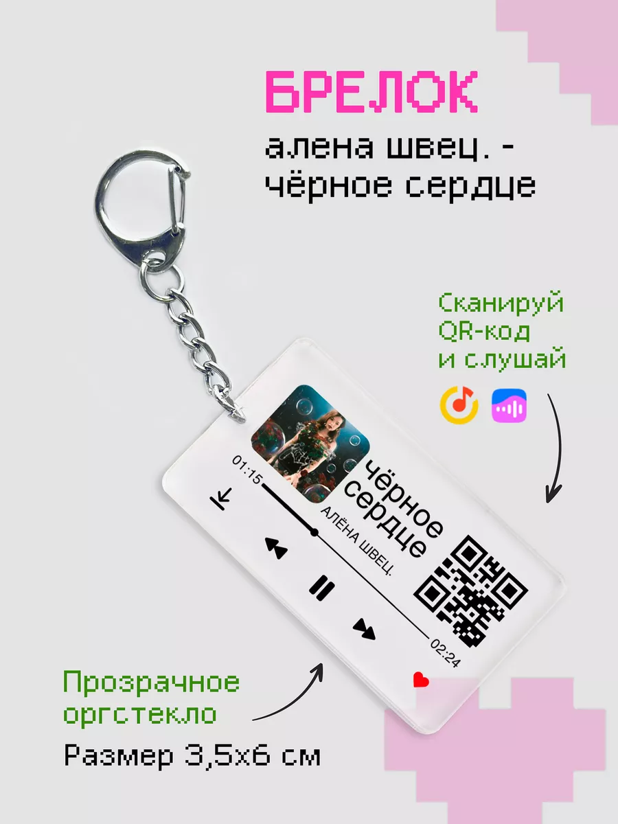 Брелок Алёна Швец