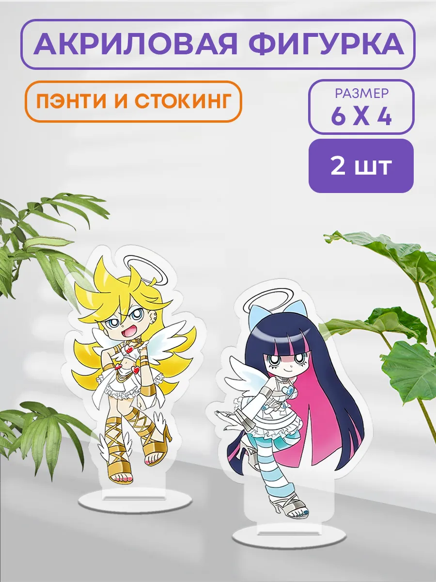 Акриловая фигурка - Panty & Stocking with Garterbelt