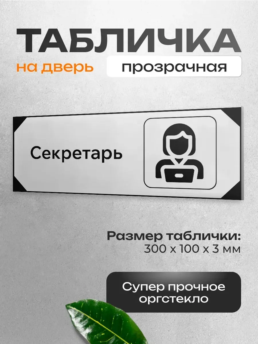 Табличка на дверь для интерьера