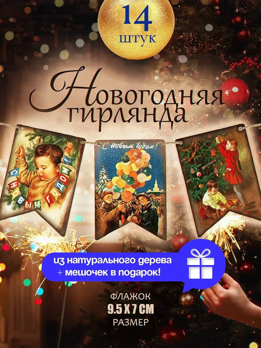 Флажки деревянные Новый Год и Рождество