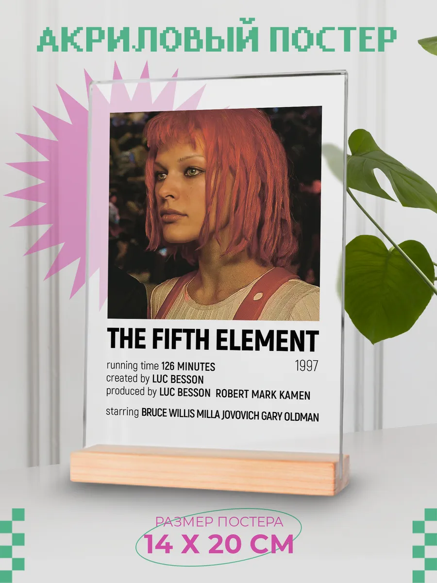 Акриловый постер "5 элемент"