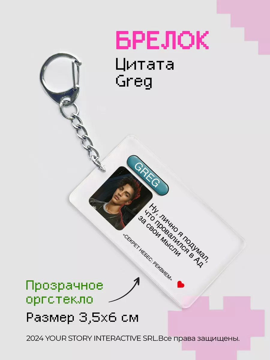 Брелок на ключи Клуб Романтики