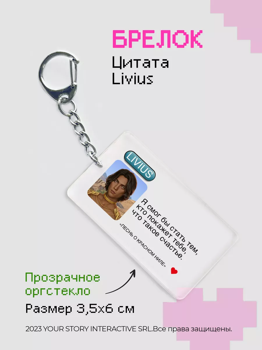 Брелок Клуб Романтики