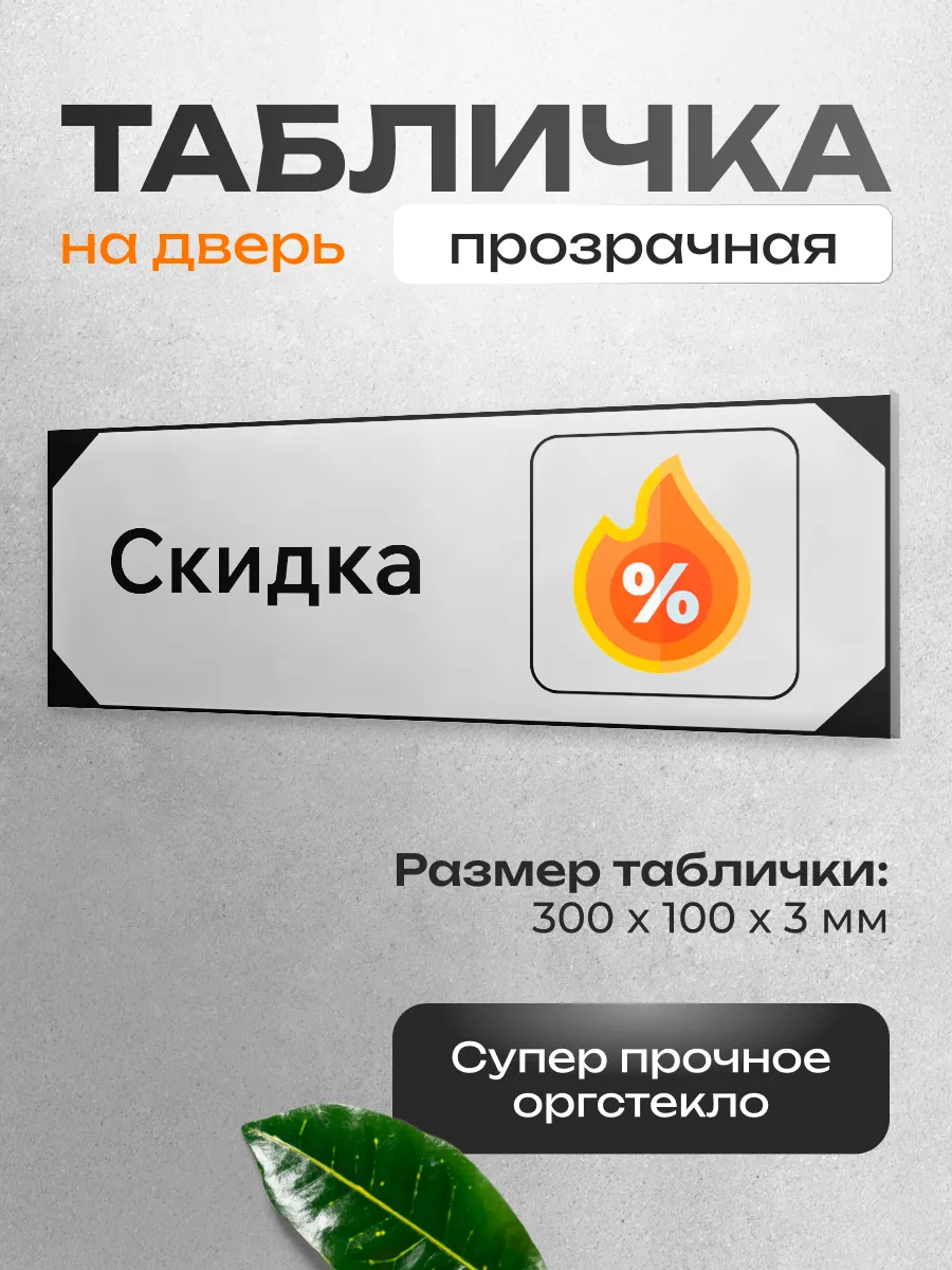 Табличка на дверь для интерьера