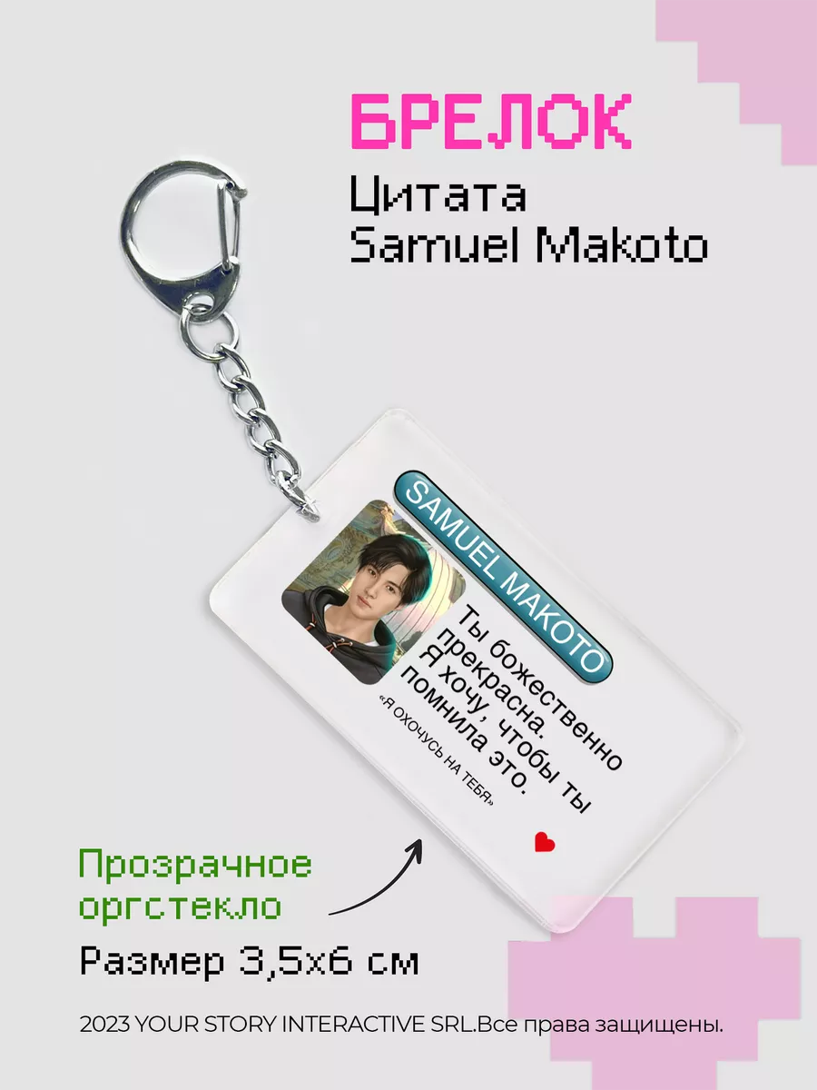 Брелок Клуб Романтики