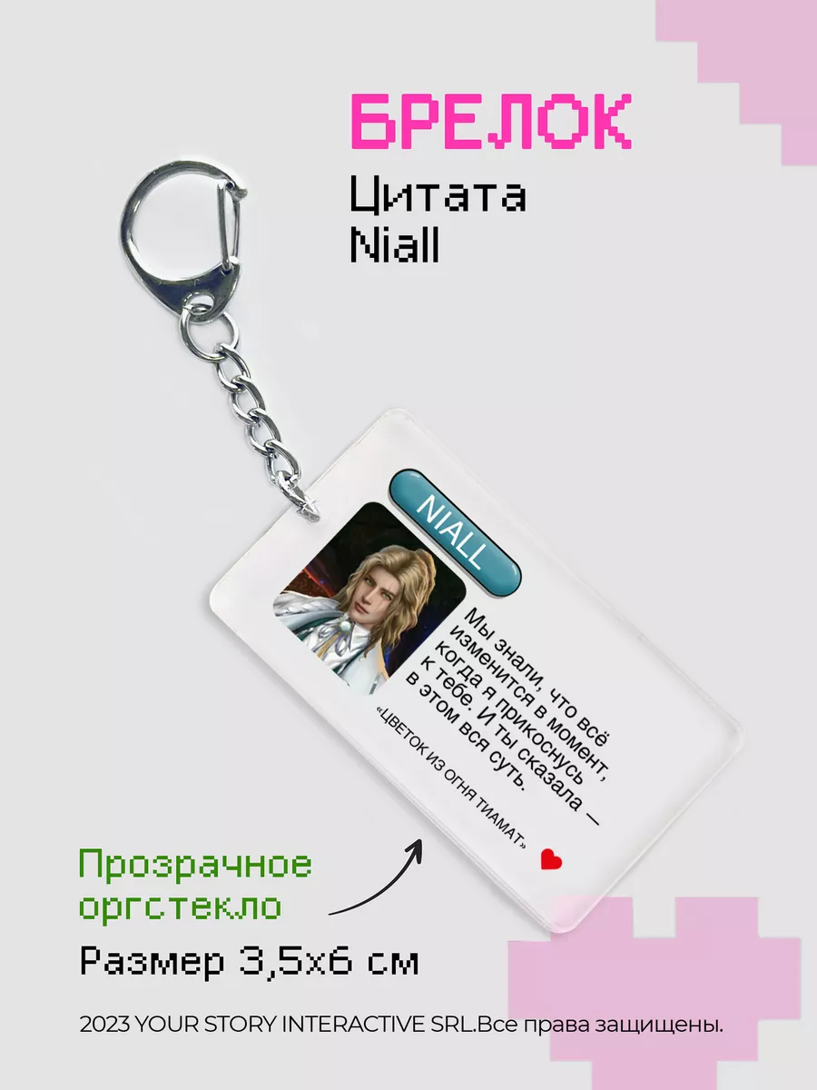 Брелок на ключи Клуб Романтики