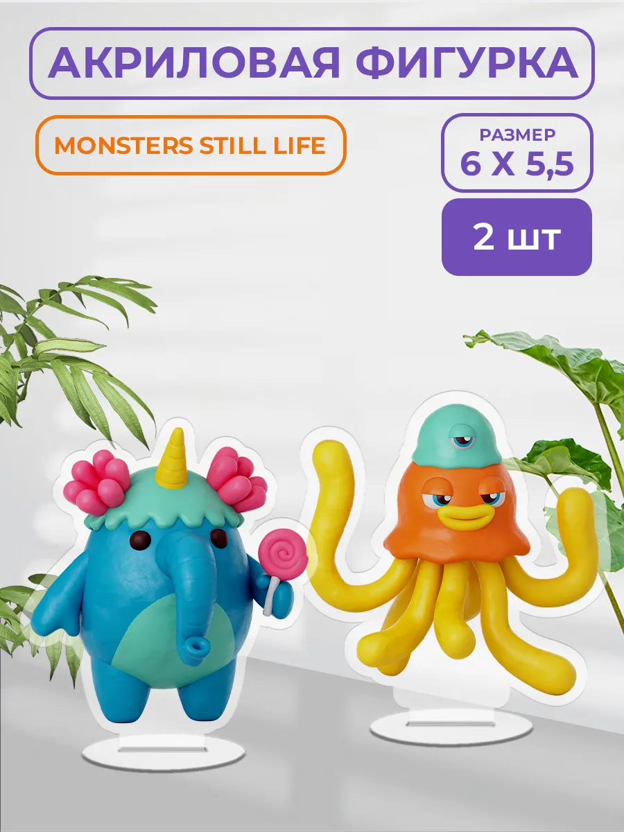 Акриловая фигурка - Monsters still life
