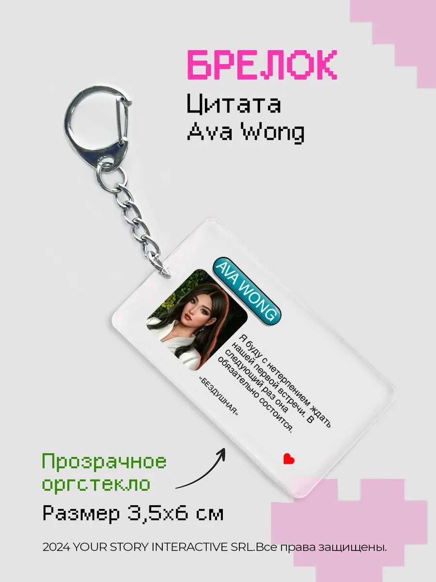 Брелок Клуб Романтики