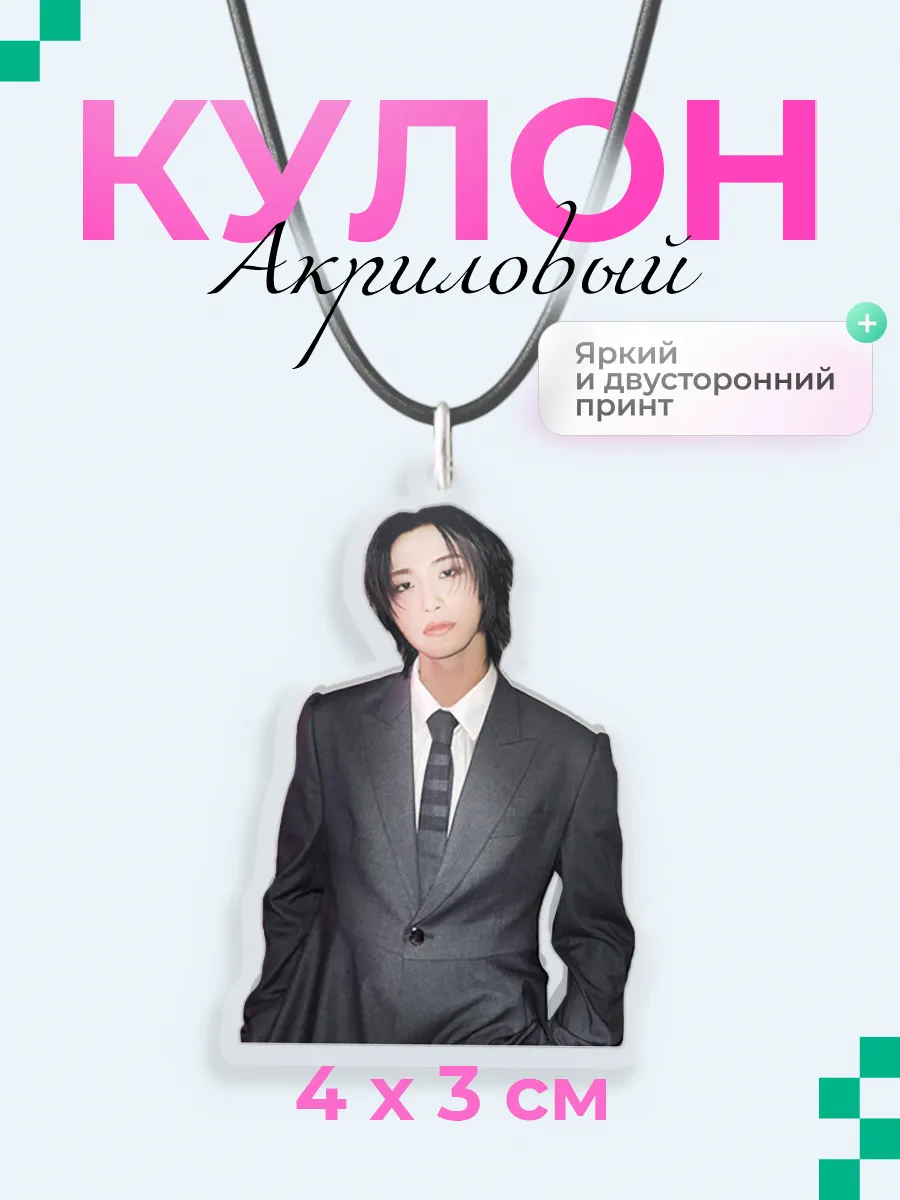 Акриловый кулон подвеска на шею ATEEZ