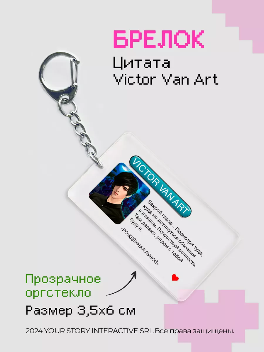 Брелок на ключи Клуб Романтики