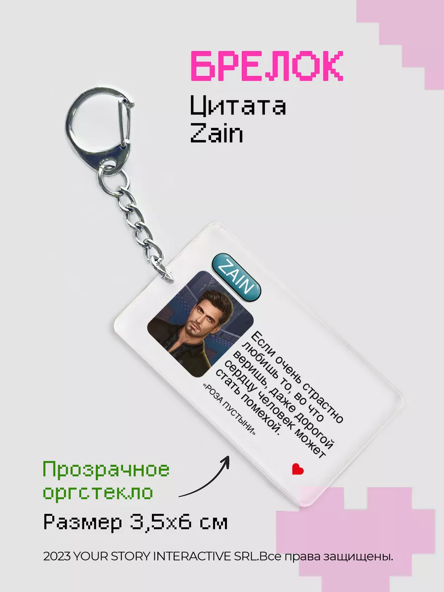 Брелок Клуб Романтики