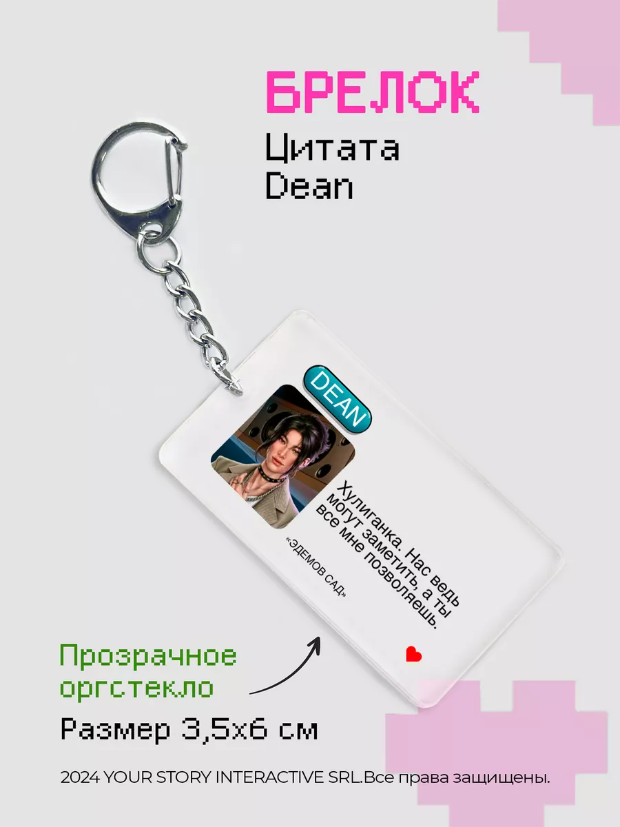 Брелок Клуб Романтики