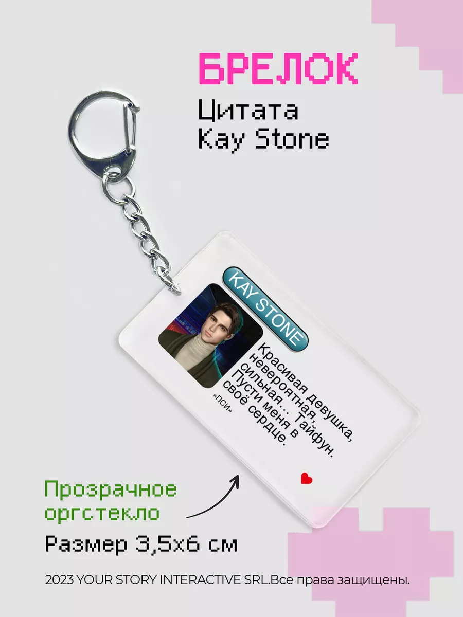 Брелок Клуб Романтики