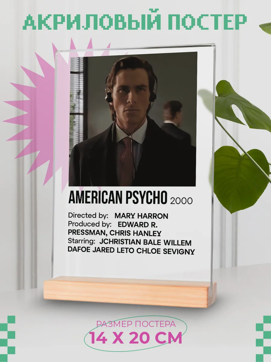 Акриловый постер "Американский психопат"