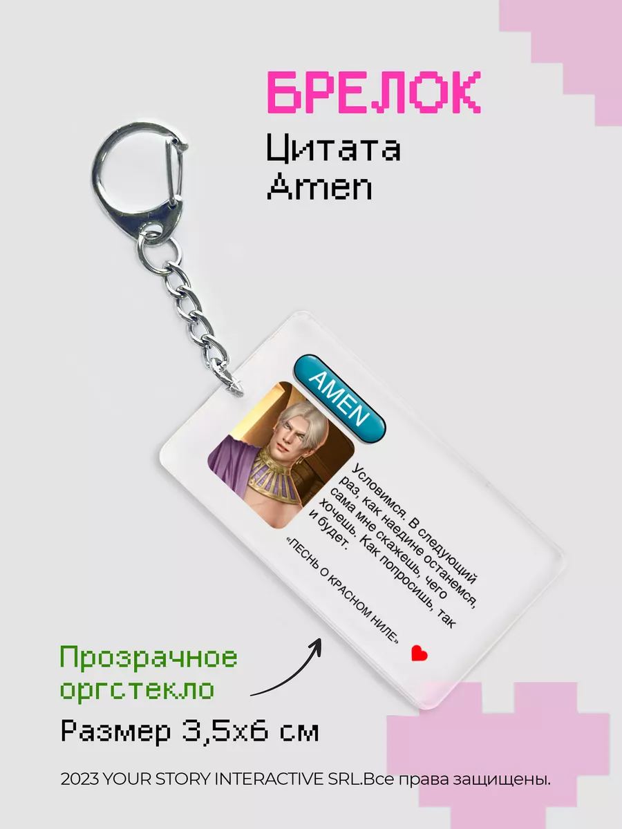 Брелок Клуб Романтики