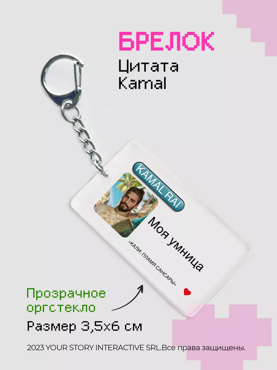 Брелок Клуб Романтики