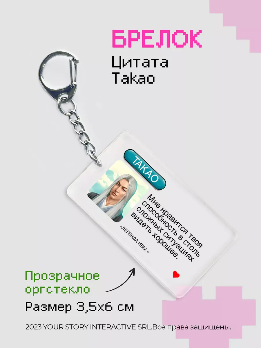 Брелок Клуб Романтики