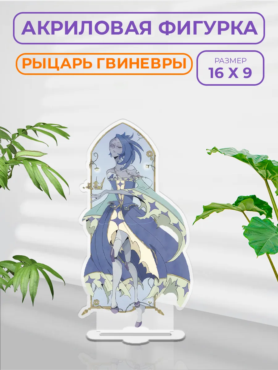 Акриловая фигурка - статуэтка Knights of Guinevere