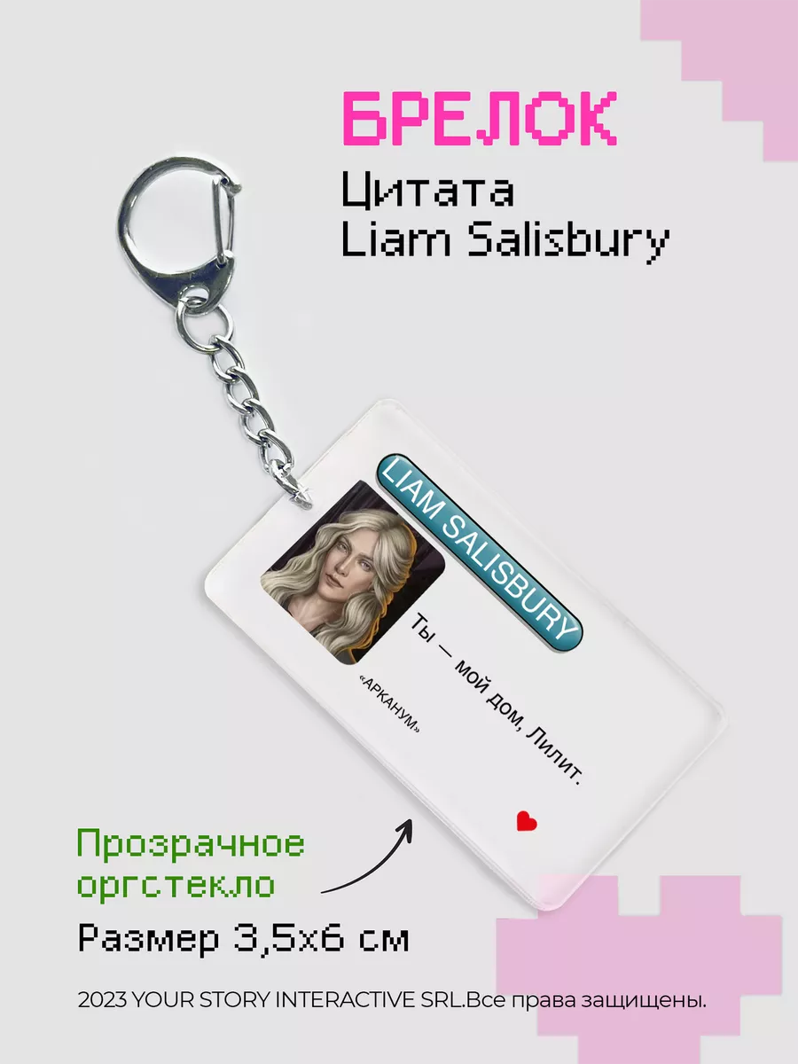 Брелок Клуб Романтики