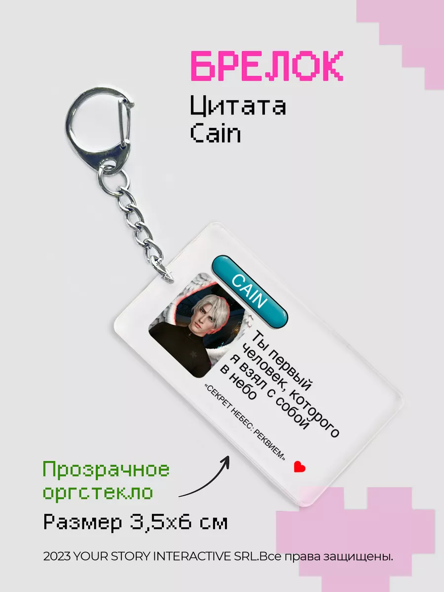 Брелок Клуб Романтики