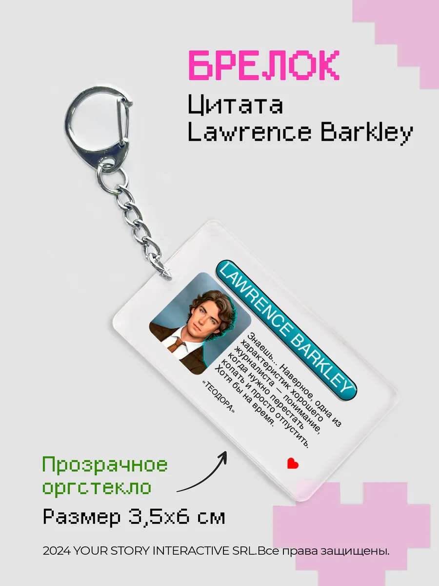 Брелок Клуб Романтики