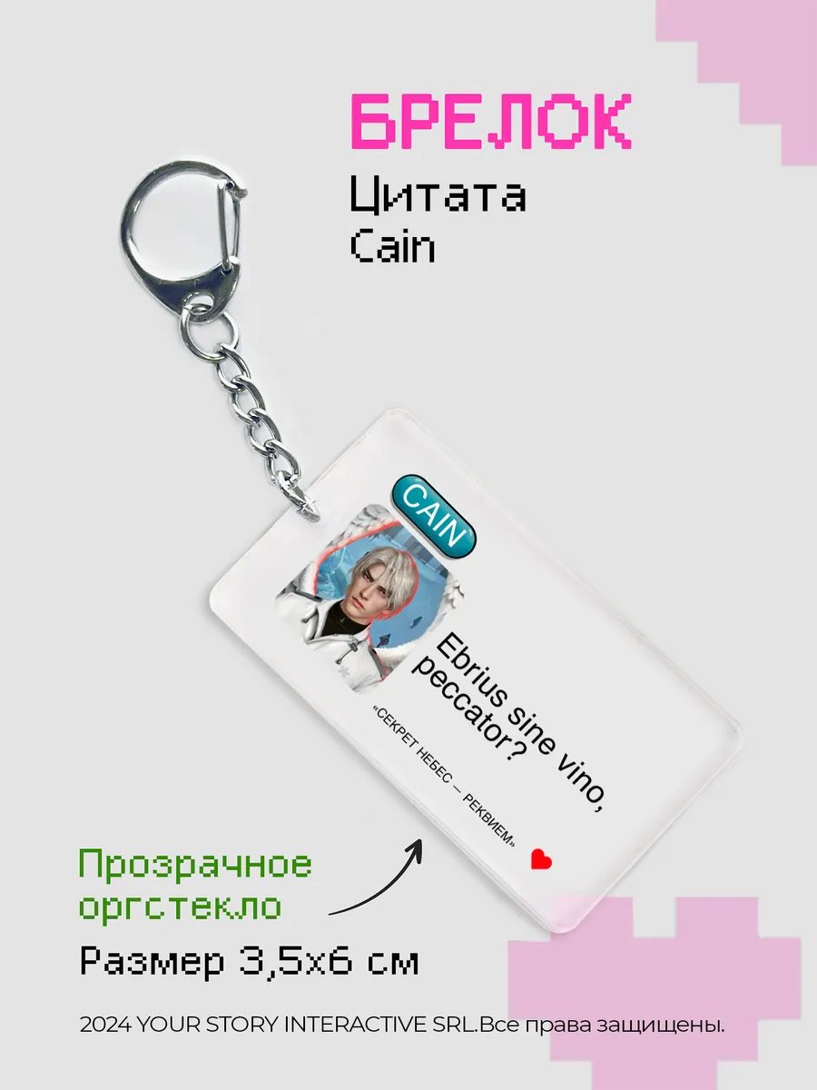 Брелок Клуб Романтики