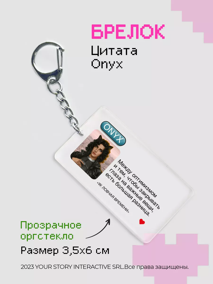 Брелок Клуб Романтики