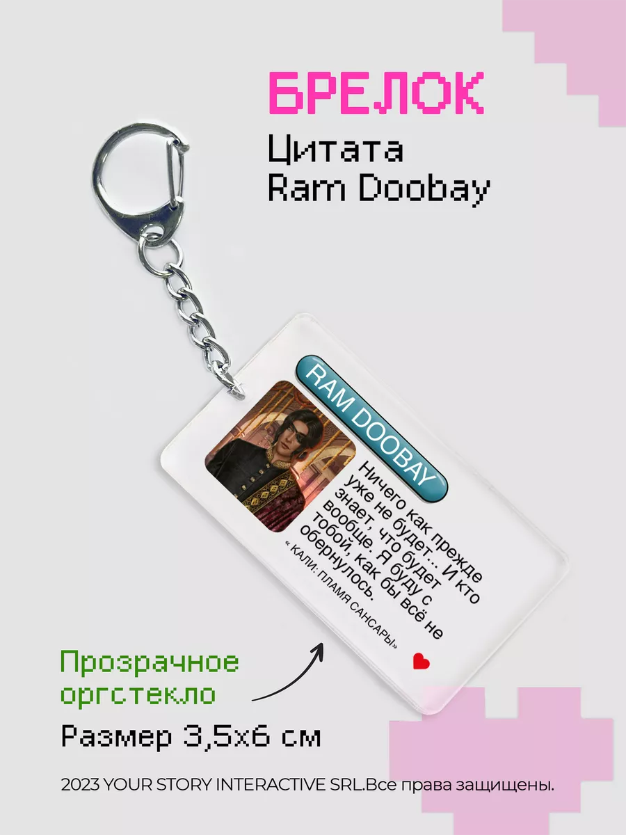 Брелок Клуб Романтики