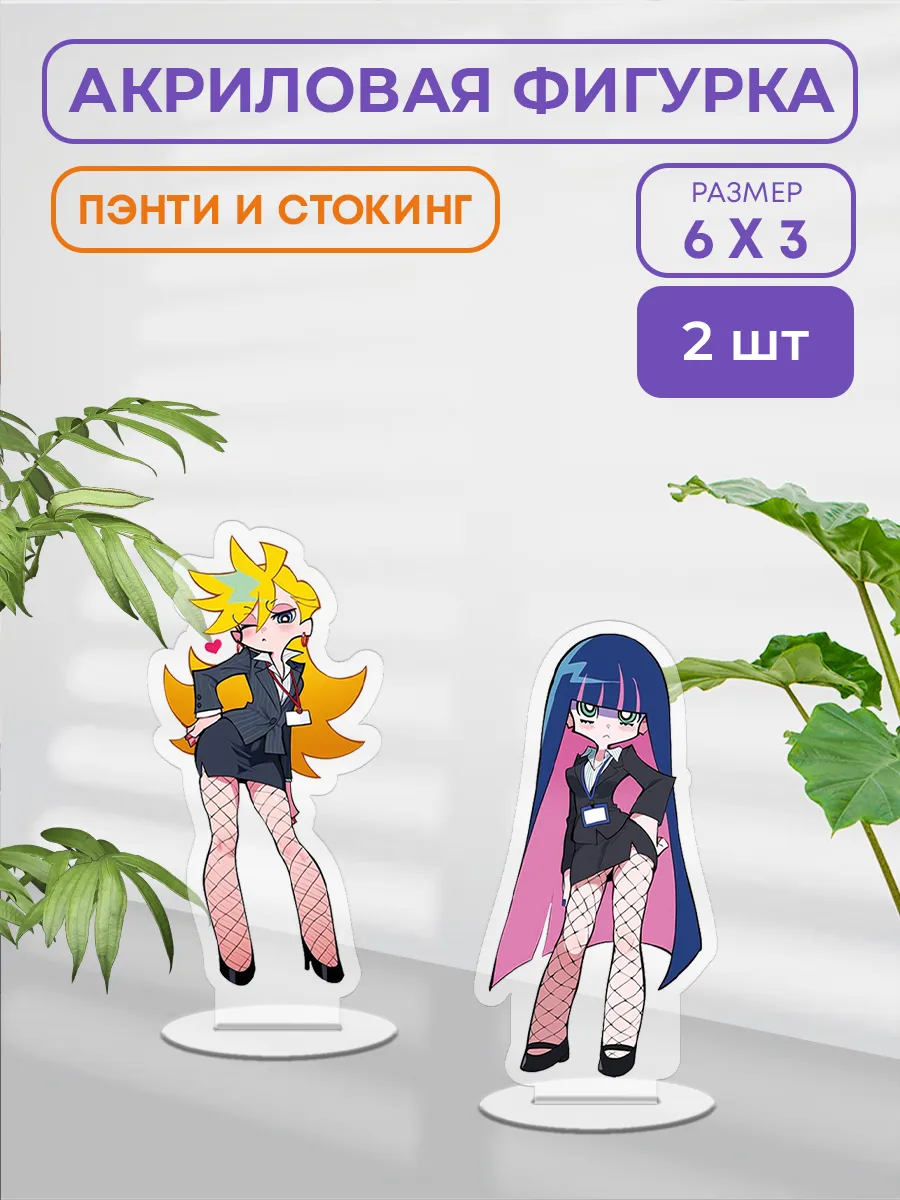 Акриловая фигурка - Panty & Stocking with Garterbelt