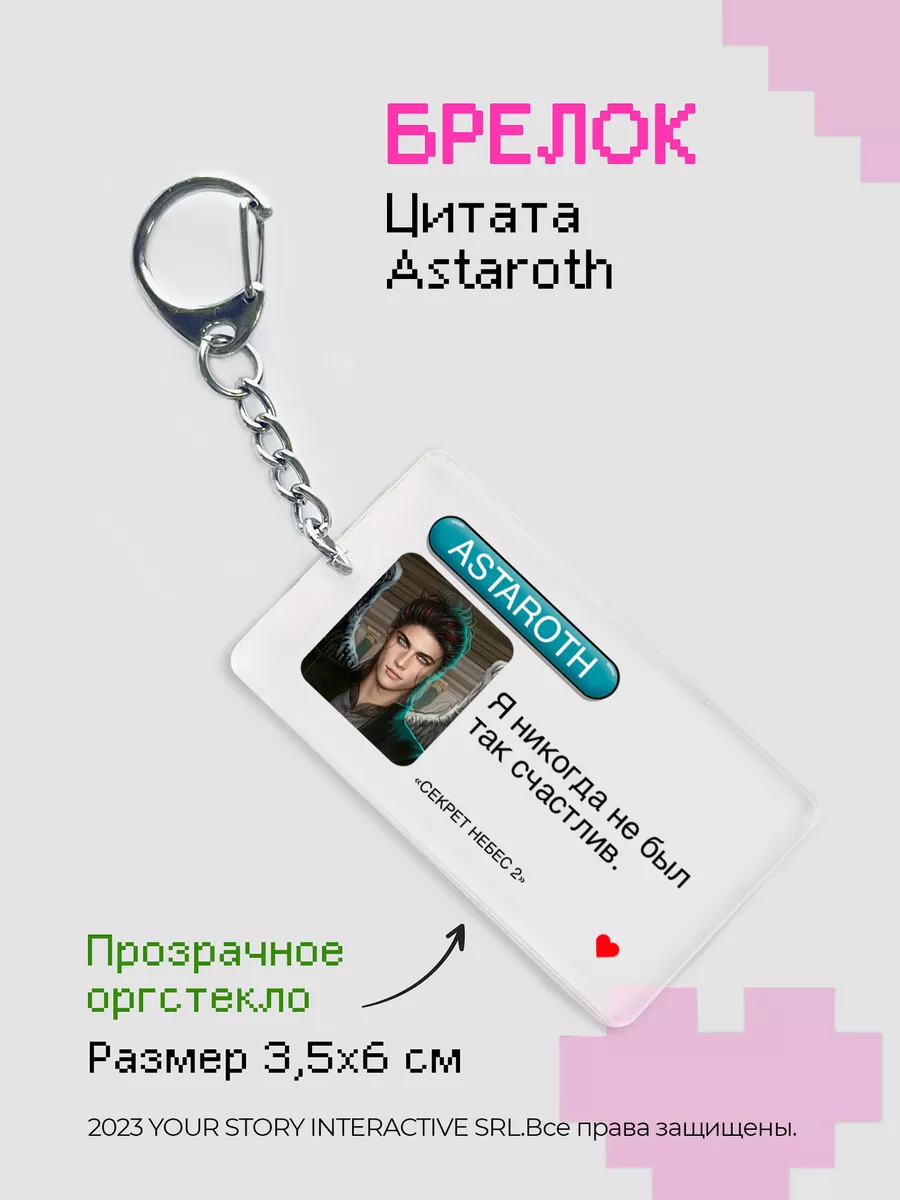 Брелок Клуб Романтики