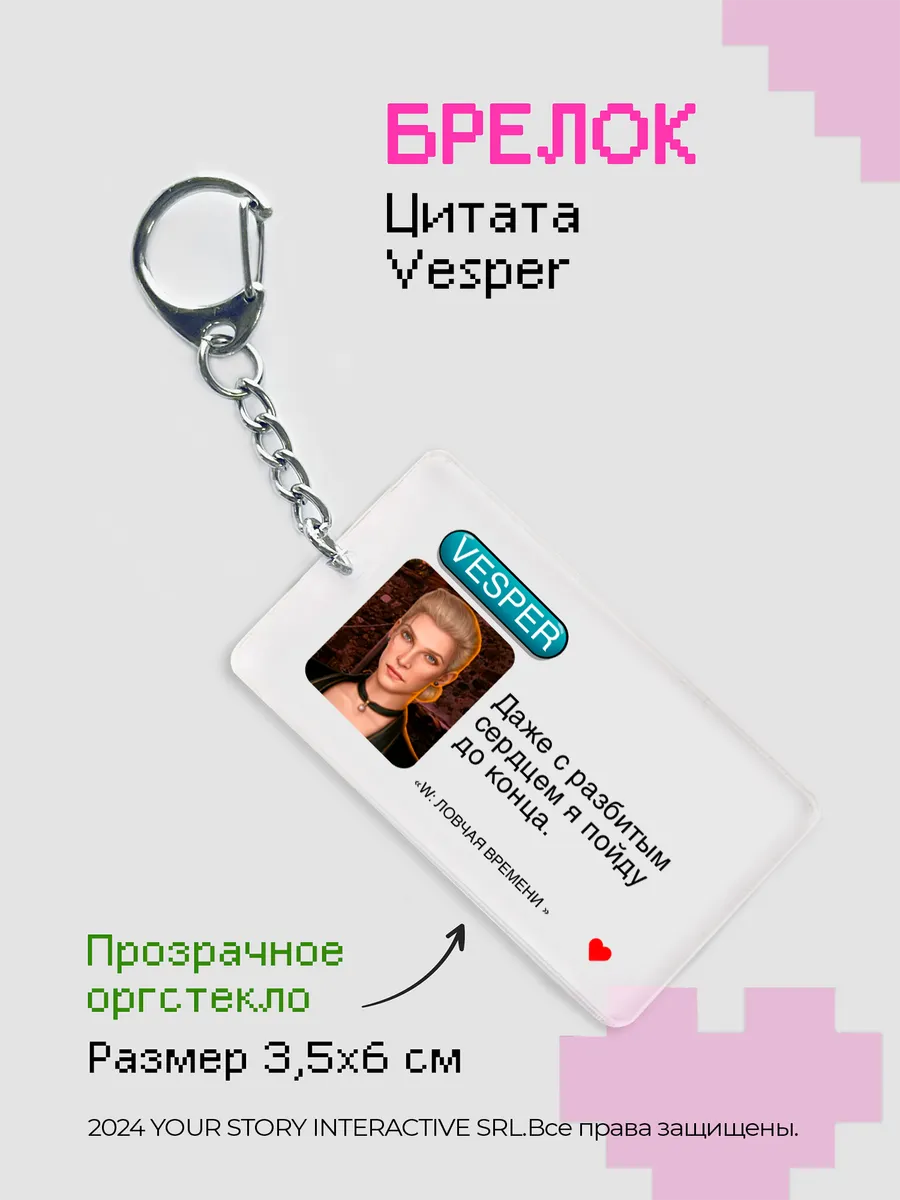 Брелок Клуб Романтики