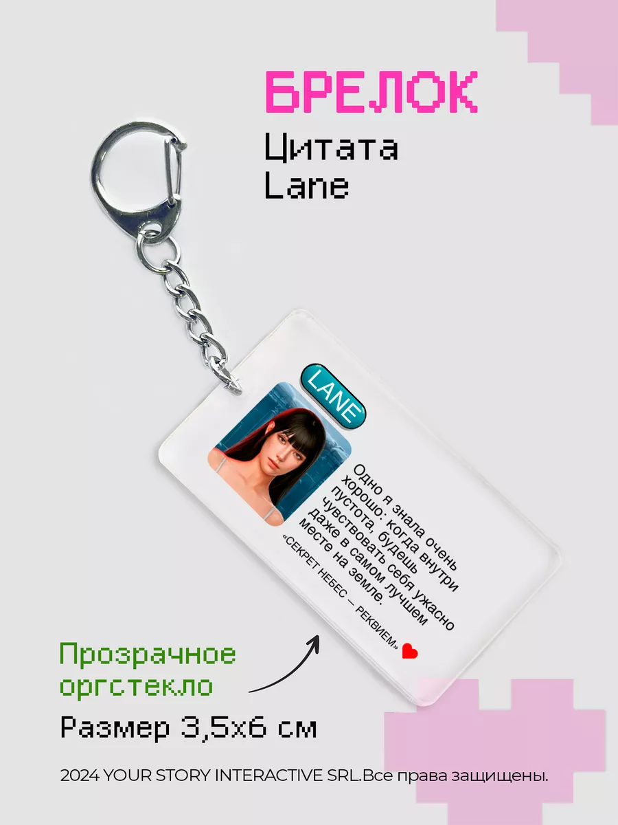 Брелок Клуб Романтики